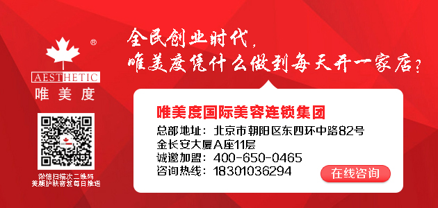 開美容院多少錢？_唯美度品牌美容院加盟官網(wǎng)