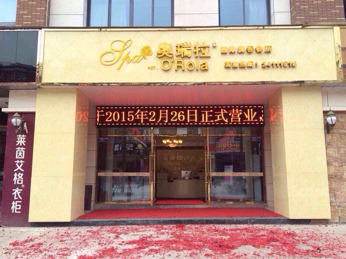 投資者在開美容院時要如何做好定位呢？_奧瑞拉品牌美容院加盟官網(wǎng)