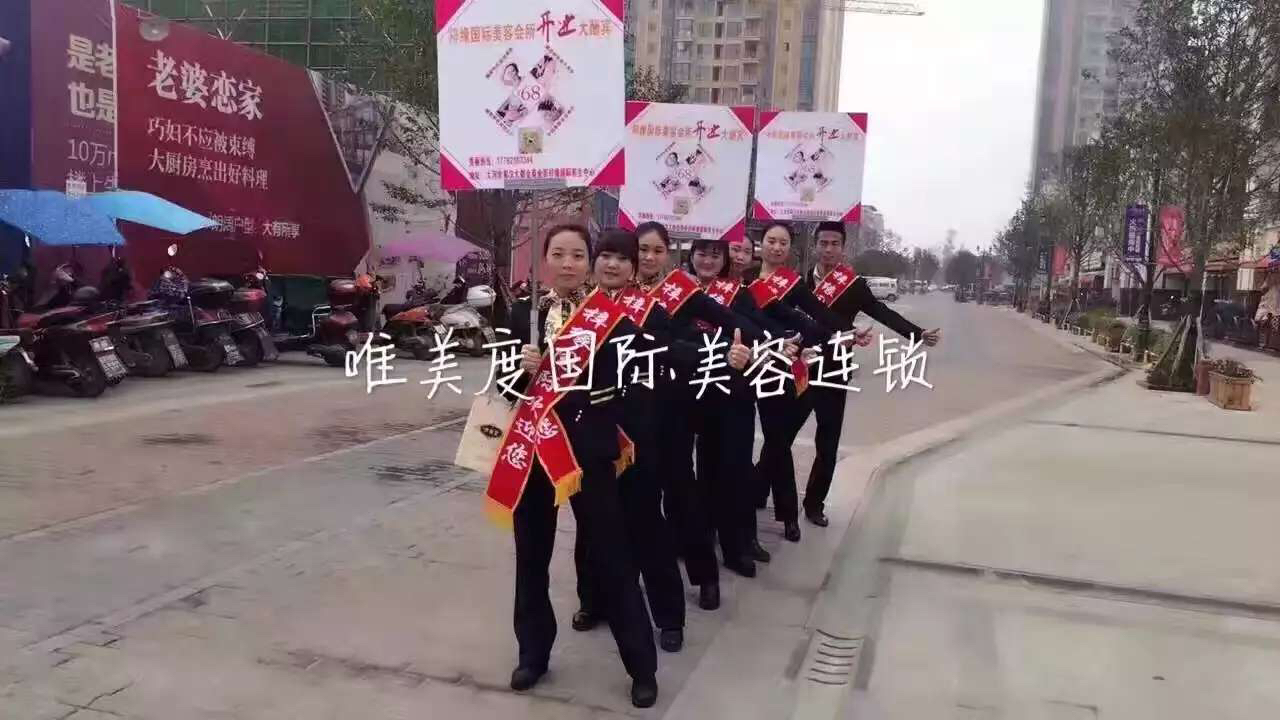 【唯美度】漢中南鄭店拓客模式啟動！