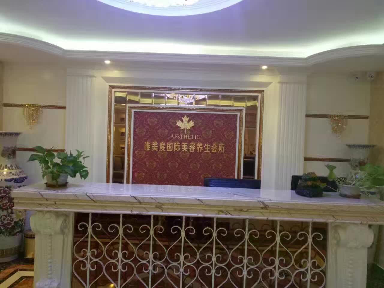 恭喜河北唯美度形象店進(jìn)入試營(yíng)業(yè)階段