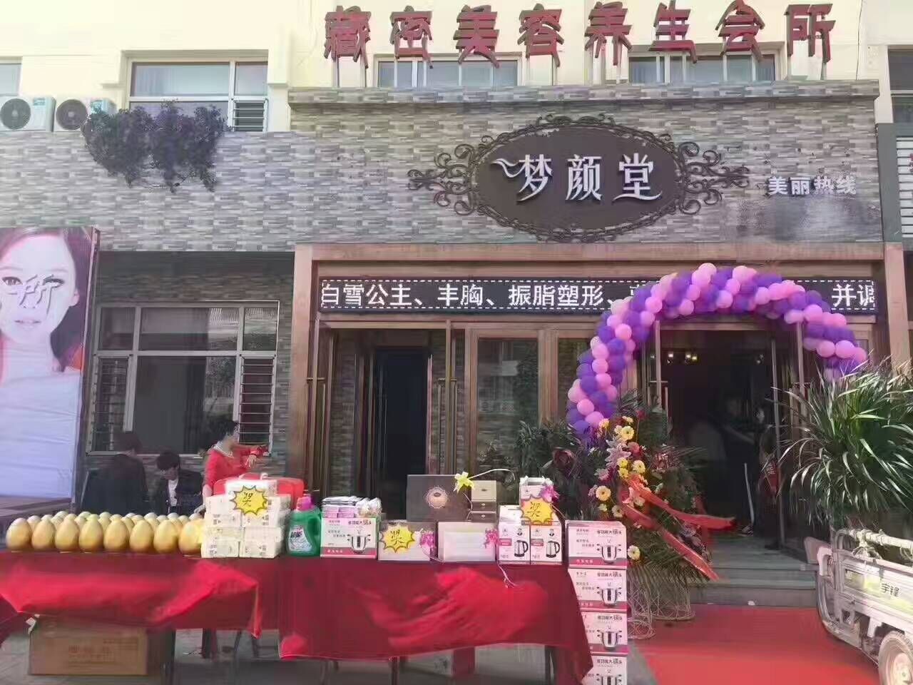 祝賀夢顏堂藏密美容養(yǎng)生會所-河北店盛大開業(yè)_夢顏堂養(yǎng)生spa加盟官網(wǎng)