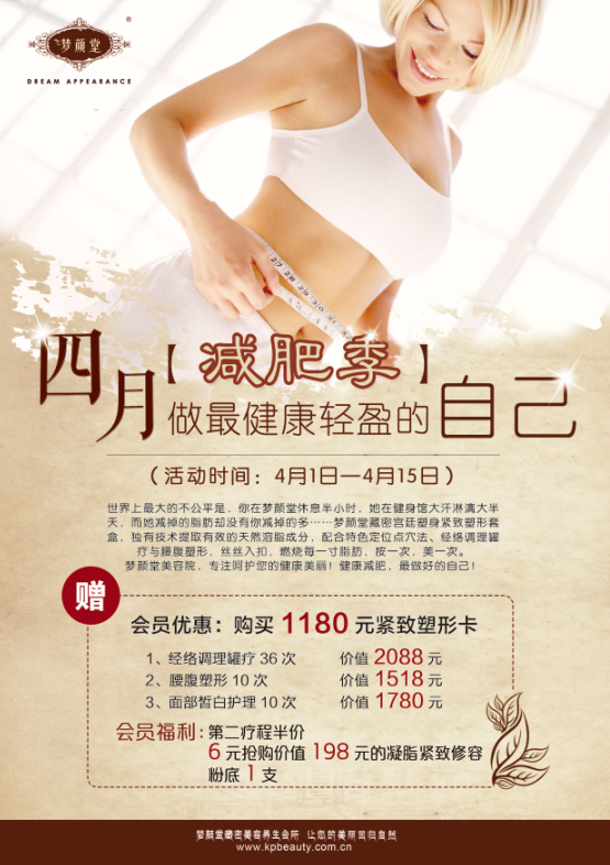 【夢(mèng)顏堂】四月減肥季 做健康輕盈的自己