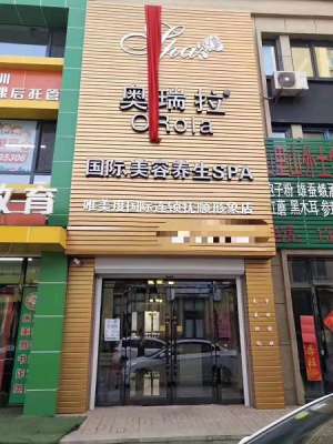 唯美度國際連鎖奧瑞拉撫順形象店試營業(yè)啦?！