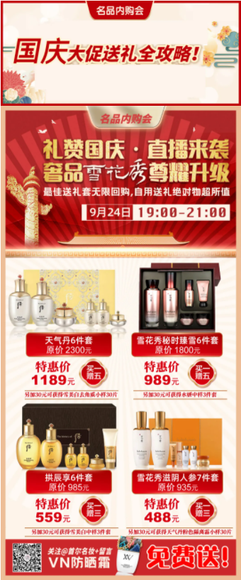 禮贊國(guó)慶，奢品雪花秀尊耀升級(jí)！自用送禮物超所值！