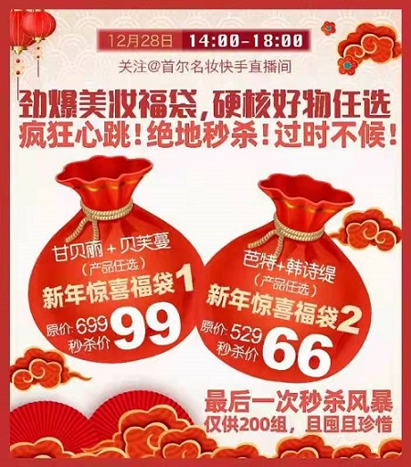 主播化運(yùn)營?終場示范，美妝秒殺風(fēng)暴！