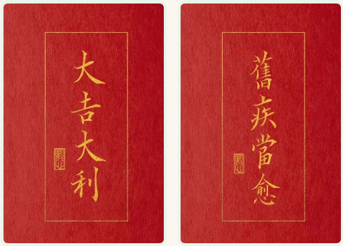 辭舊迎新，兔年納福，心懷熱愛(ài)，共赴山海！