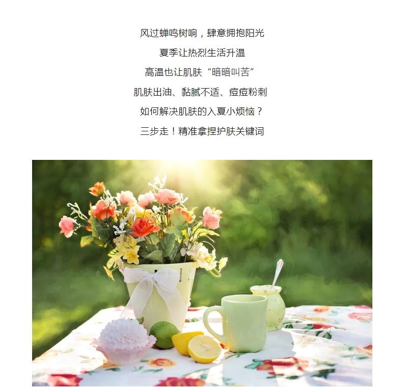 顏值好物丨精準(zhǔn)拿捏護(hù)膚關(guān)鍵詞，美麗一「夏」