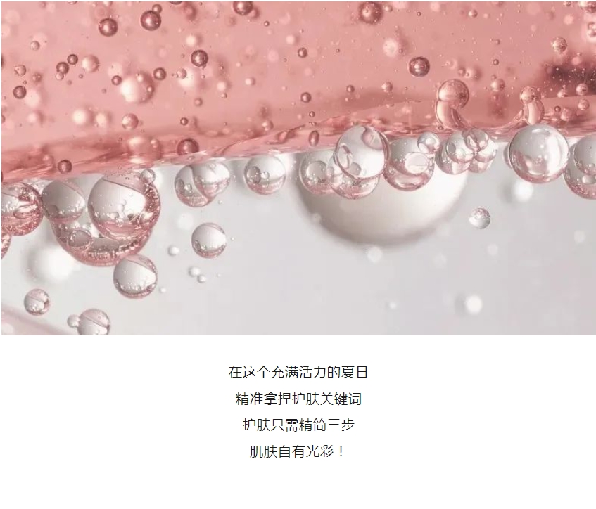 顏值好物丨精準(zhǔn)拿捏護(hù)膚關(guān)鍵詞，美麗一「夏」