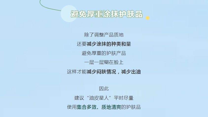 “油皮星人”清爽大法，速來get!