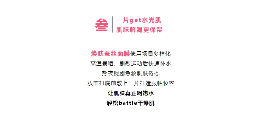 面膜爆品 | 令人艷羨的好皮膚，全靠「補(bǔ)水」