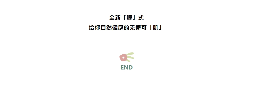 面膜爆品 | 令人艷羨的好皮膚，全靠「補(bǔ)水」