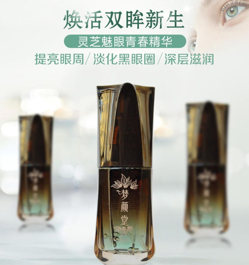 靈芝魅眼青春精華 | 守護(hù)年輕雙眸，輕松告別眼部煩惱